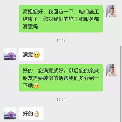 明珠巷客户评价-西安旧房改造